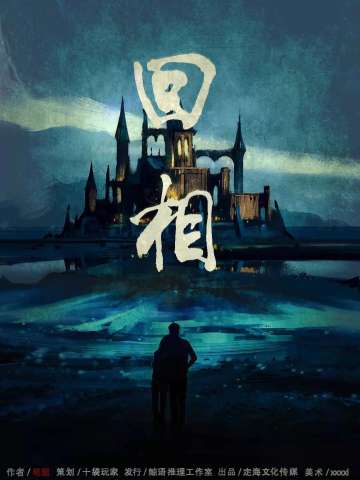 回相