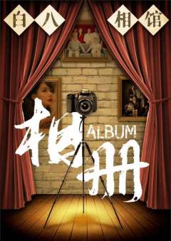 相册-资料图