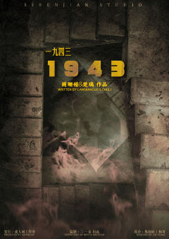 一九四三(1943)-资料图