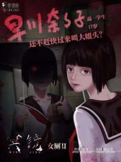 女厕2·冥镜-资料图