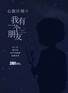 我有一个朋友-资料图