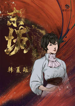 帷幕之下-资料图