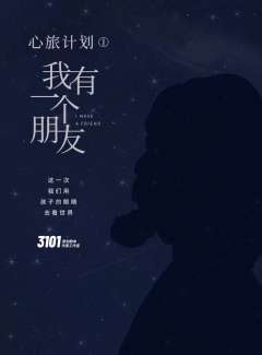 我有一个朋友-资料图