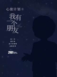 我有一个朋友-资料图