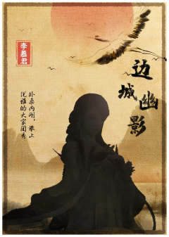 边城幽影-资料图