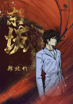 帷幕之下-资料图