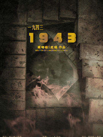 一九四三(1943)