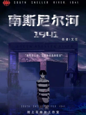 南斯尼尔河1941