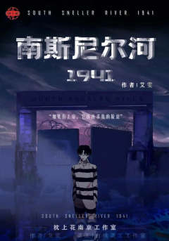 南斯尼尔河1941