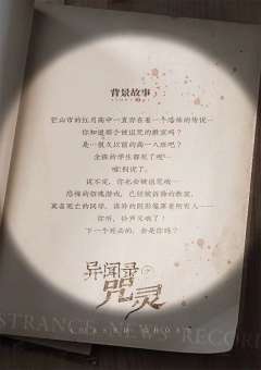 异闻录之咒灵-资料图