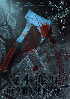 夜不能寐 LIE AWAKE NIGHT