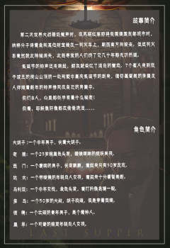 最后的晚餐(8人限)-资料图