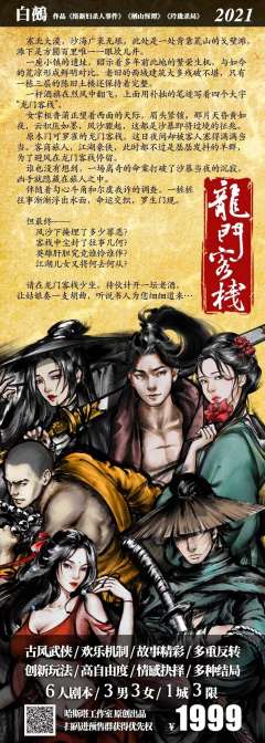 龙门客栈-资料图