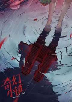 奇幻小镇-资料图