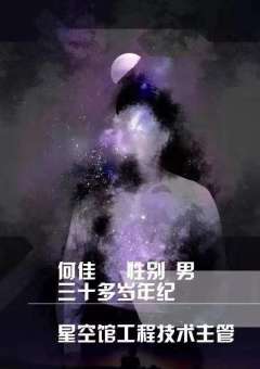 星空馆的幻影-资料图