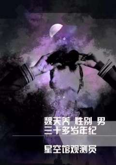 星空馆的幻影-资料图