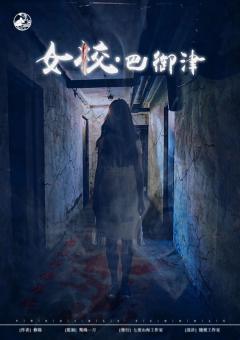 女校 巴御津-资料图