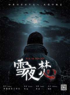 雪夜焚心-资料图
