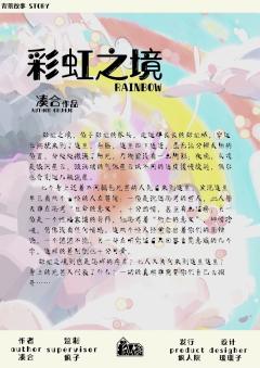 彩虹之境-资料图