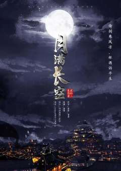 月满长空-资料图