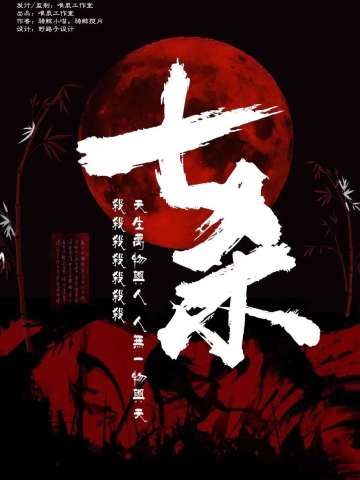 七杀