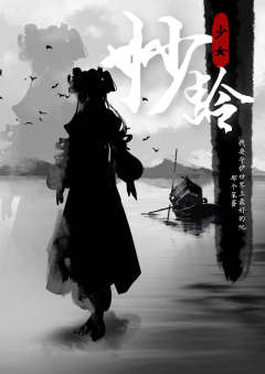 尚麟赋-长生-资料图