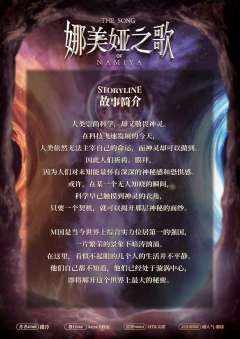 娜美娅之歌-资料图