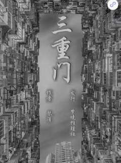 三重门-资料图