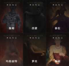 神的笔记-资料图