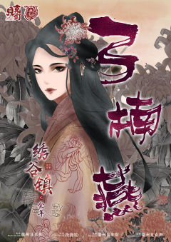 绣谷镇之余年-资料图