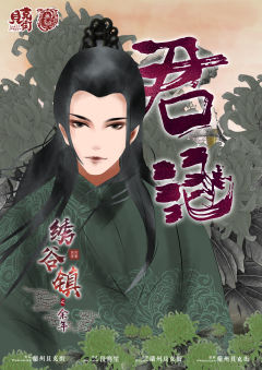绣谷镇之余年-资料图