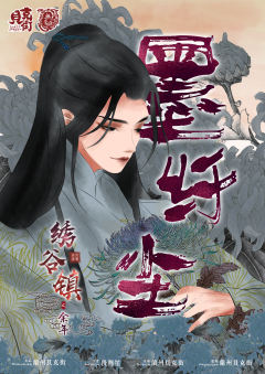 绣谷镇之余年-资料图