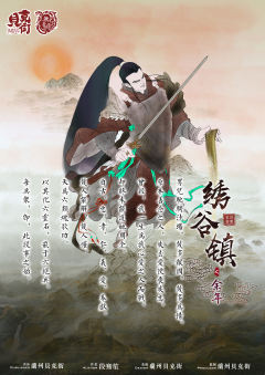 绣谷镇之余年-资料图