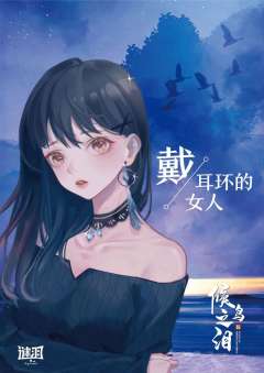 候鸟之泪-资料图