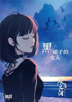 候鸟之泪-资料图