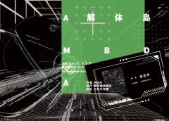 解体岛-资料图