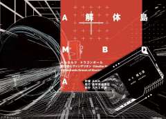 解体岛-资料图