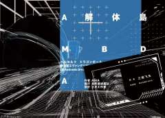 解体岛-资料图