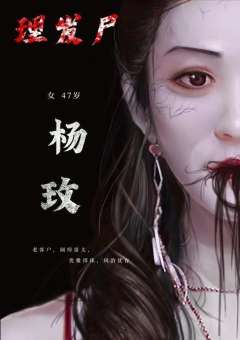 理发尸-资料图