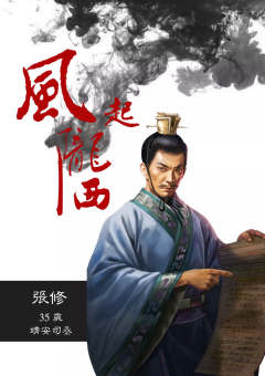 风起陇西-资料图