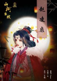 山河客栈-资料图