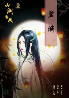 山河客栈-资料图