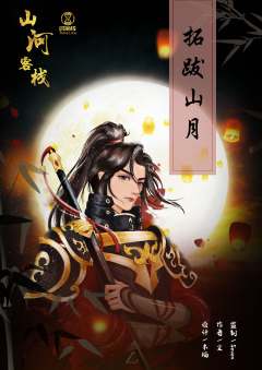 山河客栈-资料图