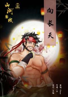 山河客栈-资料图