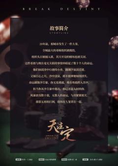 天注定-资料图