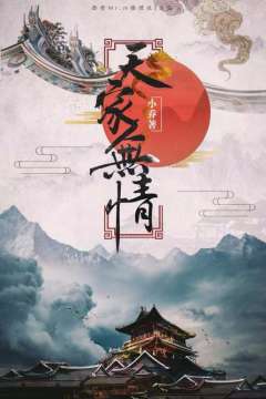 天家无情-资料图