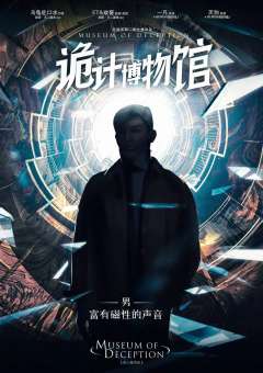 诡计博物馆-资料图