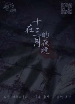 在十三月的夜晚-资料图