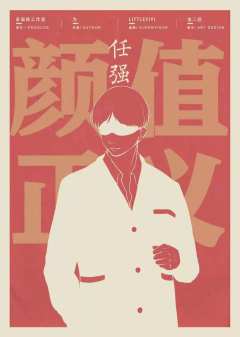 颜值即正义-资料图
