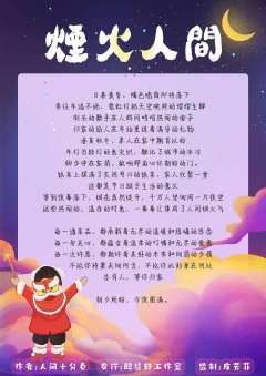 烟火人间（醉丝轩）-资料图
